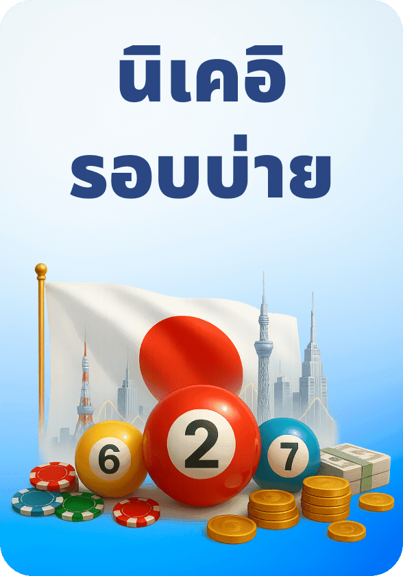 นิเคอิรอบบ่าย game thumbnail