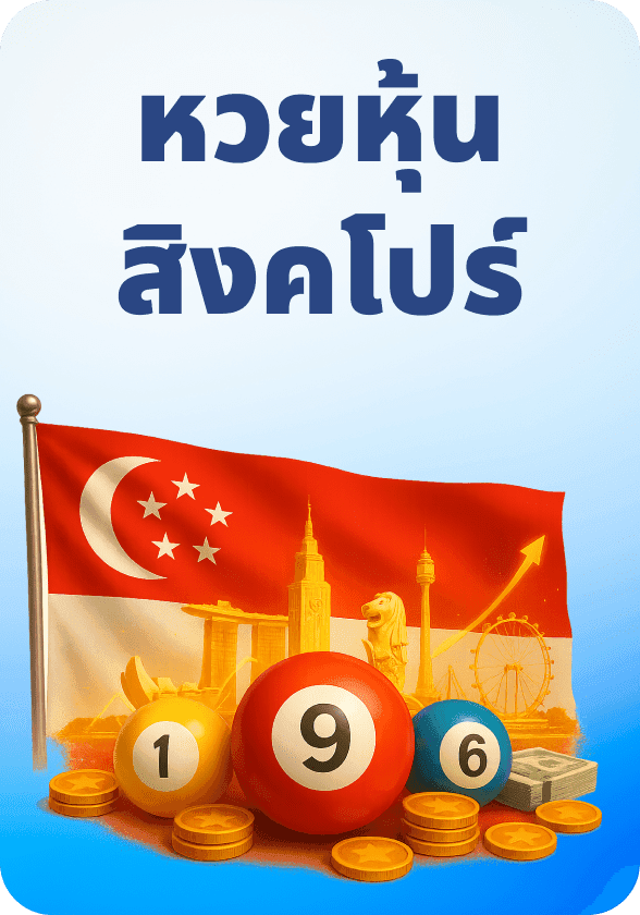 หุ้นสิงค์โปร game thumbnail