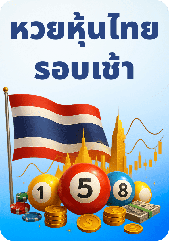 หุ้นไทยรอบเช้า game thumbnail